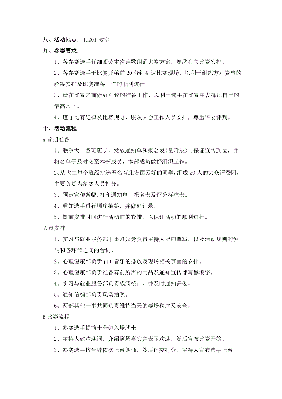 诗歌朗诵比赛策划书_第3页