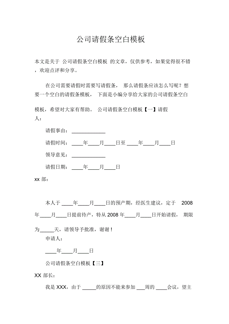 公司请假条空白模板_第1页