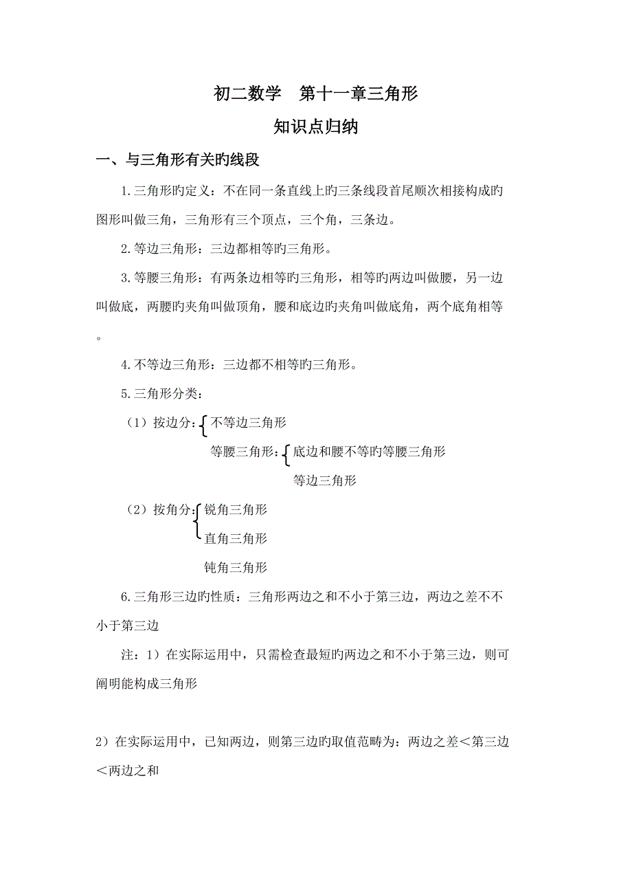 2022初二数学第十一章知识点归纳_第1页
