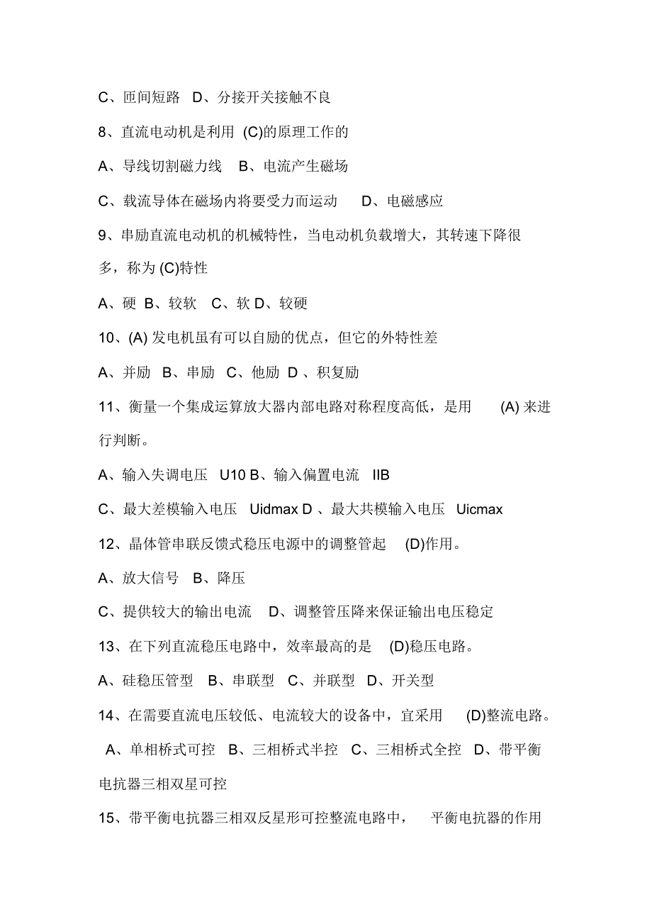 2020年高级维修电工考试题库及答案(共350题)_第2页