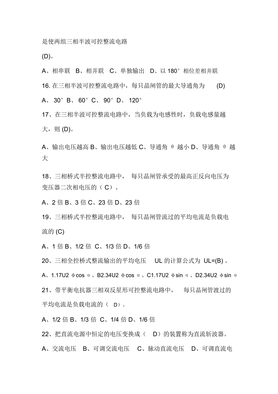 2020年高级维修电工考试题库及答案(共350题)_第3页