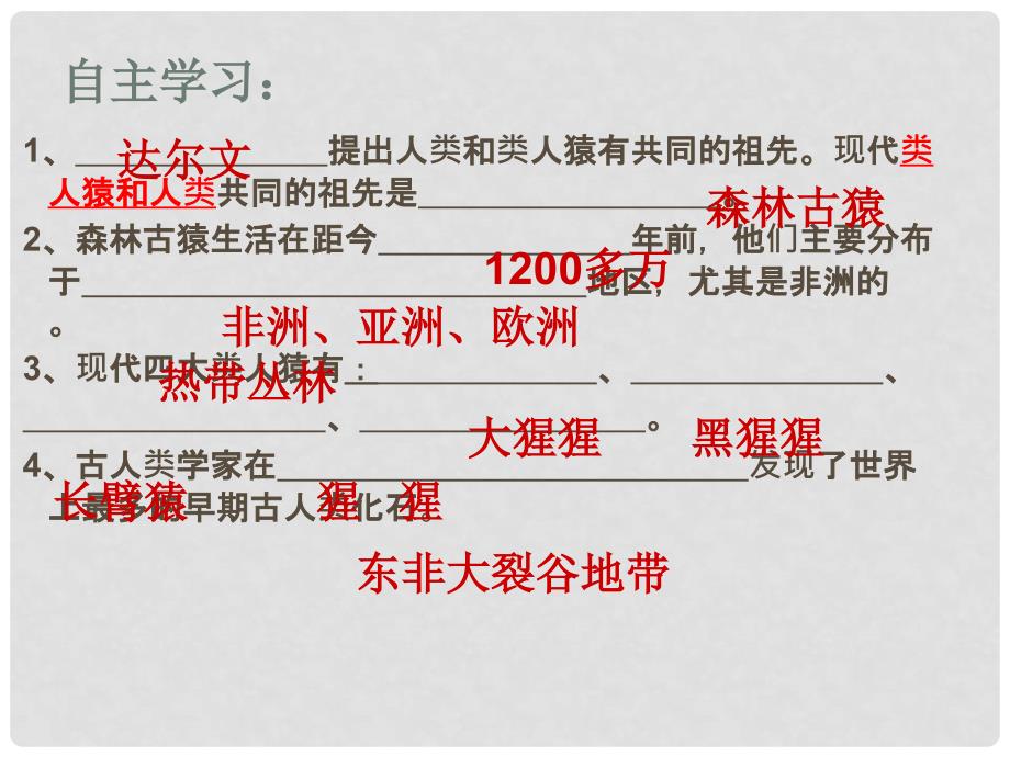 湖南省张家界市桑植县七年级生物下册 第四单元 第一章 第一节 人类起源和发展课件 （新版）新人教版_第4页