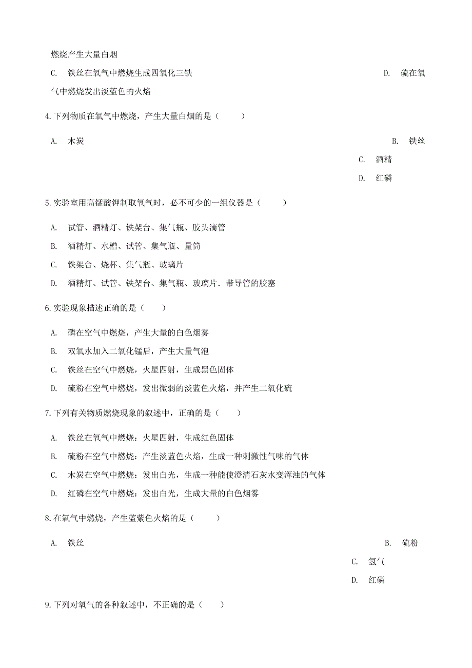 【名校精品】九年级化学上册4我们周围的空气到实验室去氧气的实验室制取与性质练习题鲁教版_第2页