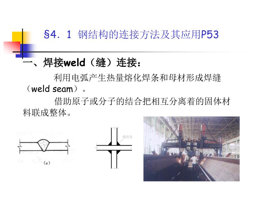 章钢结构的连接_第2页