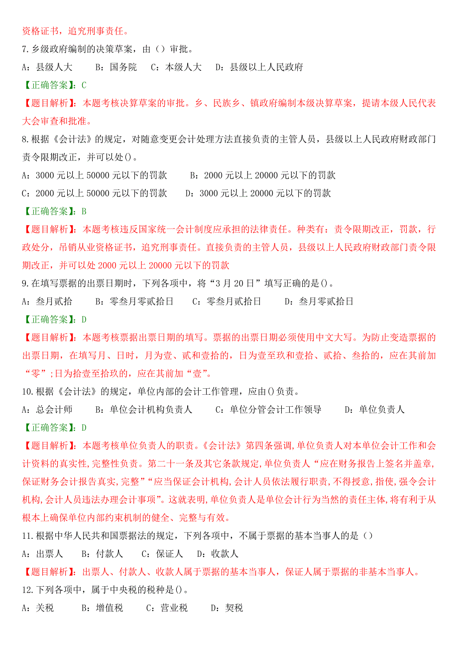 2013广东会计资格考试财经法规与会计职业道德复习试题_第2页