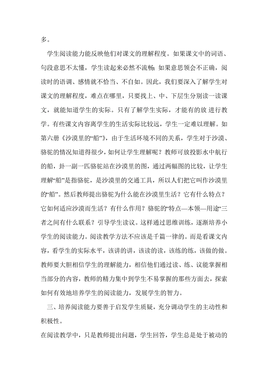 怎样培养小学生的阅读能力_第3页