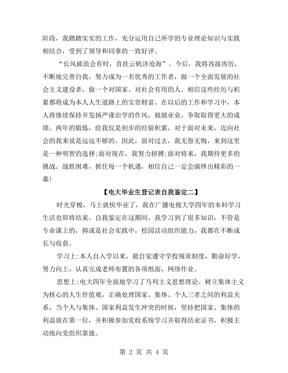 电大毕业生登记表自我鉴定_第2页