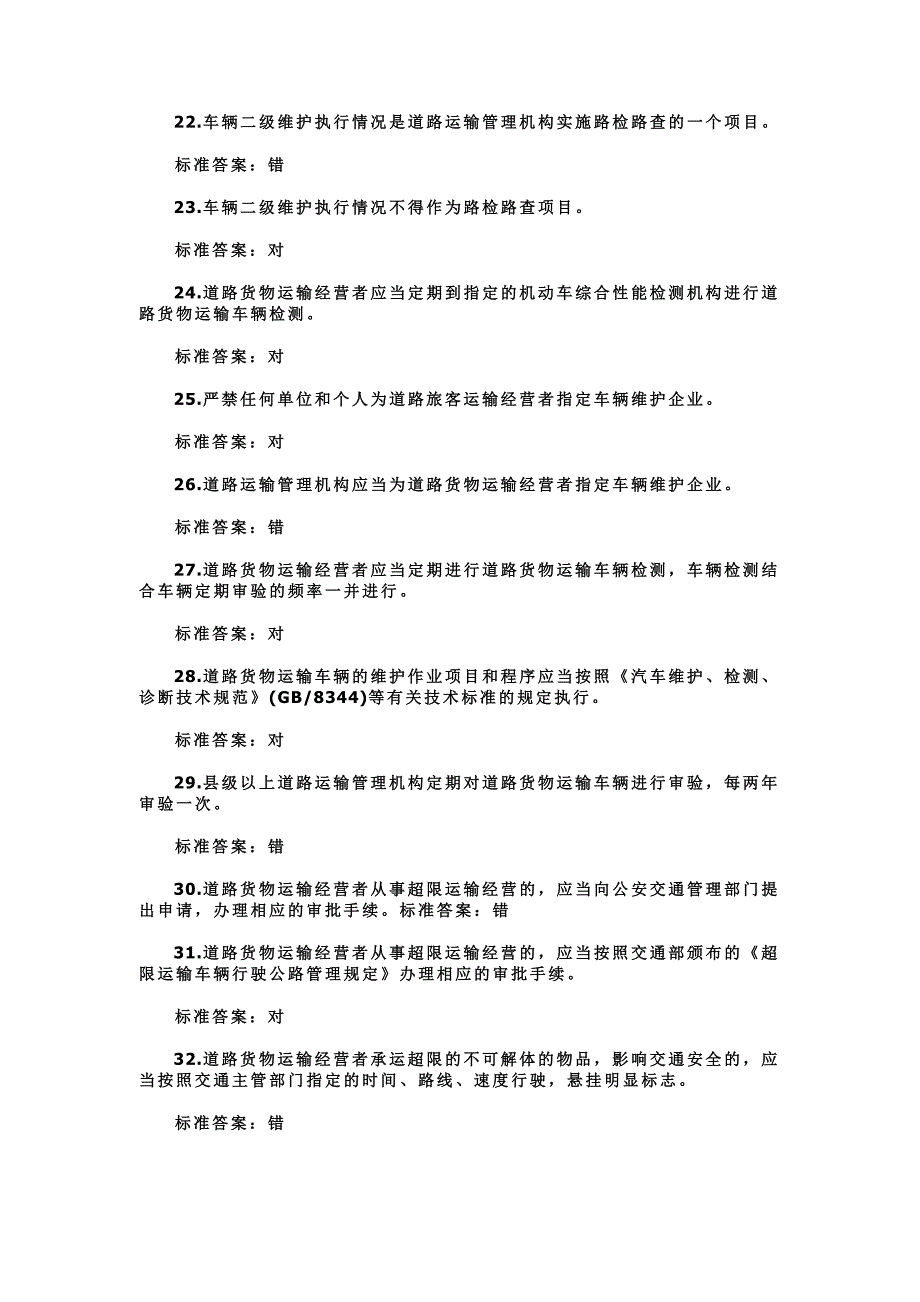 客运从业资格证模拟考试题附答案2016年_第3页