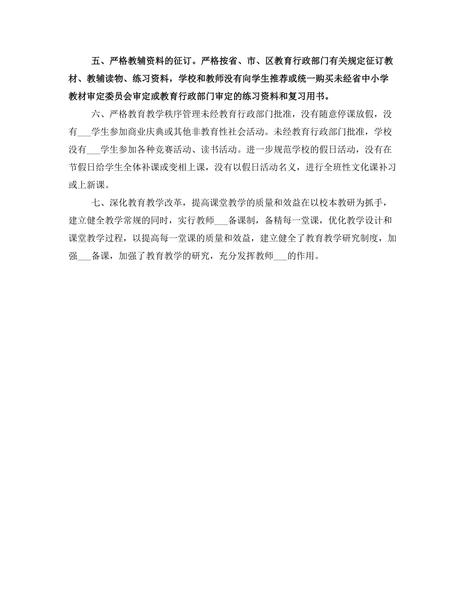 义务教育阶段学校办学行为自查自纠工作报告_第2页