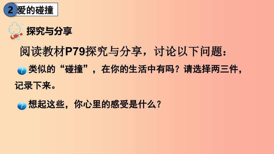 七年级道德与法治上册 第三单元 师长情谊 第七课 亲情之爱 第2框 爱在家人间课件 新人教版.ppt_第4页