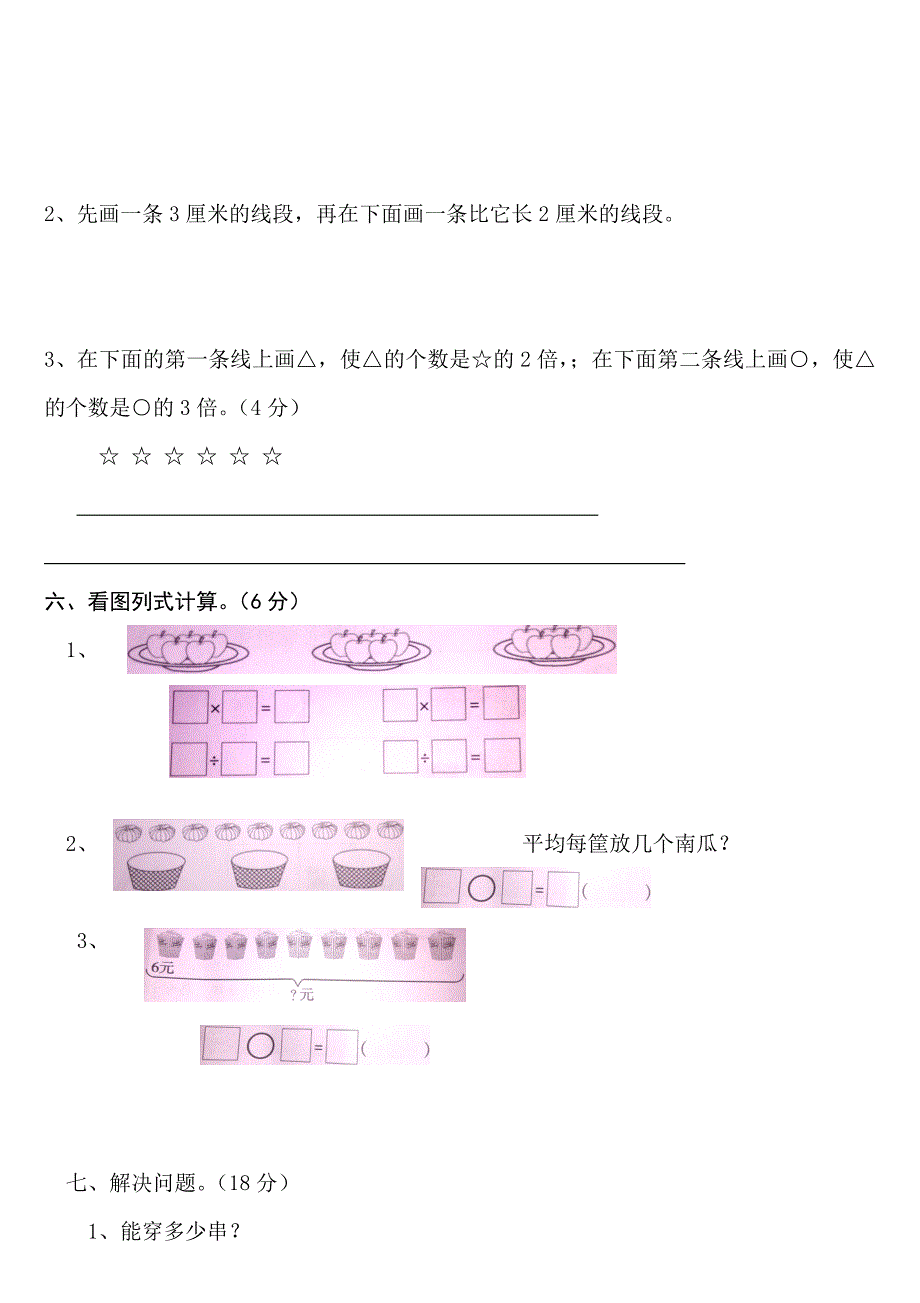 2014年最新北师大二年级数学上册期末试卷8.doc_第3页