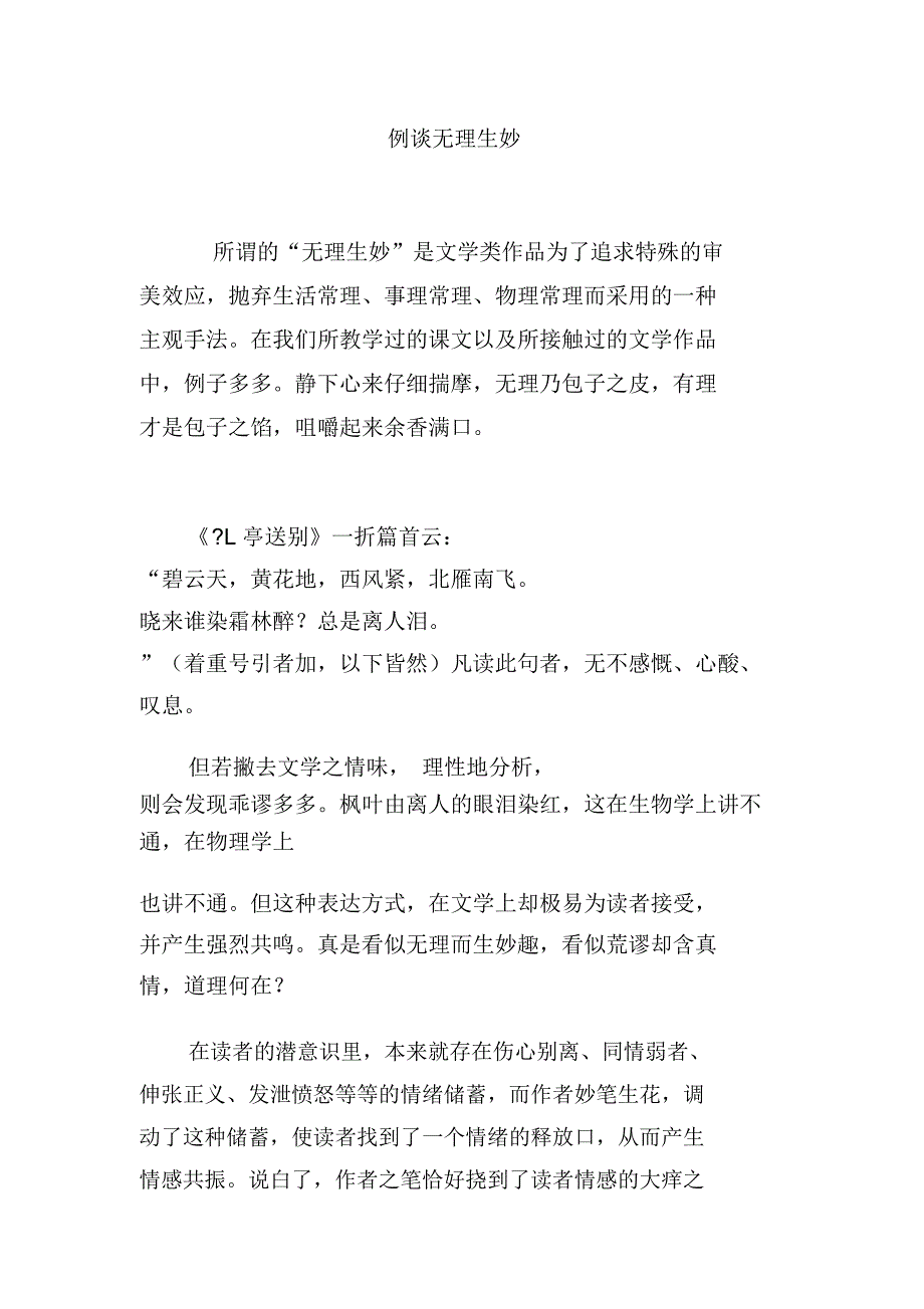 例谈无理生妙_第1页