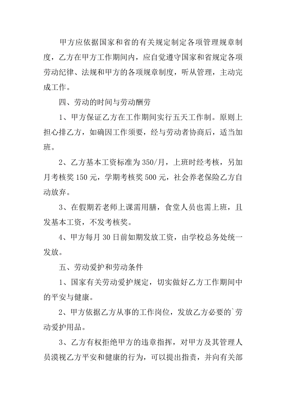 2023年临时劳务用工合同(篇)_第4页