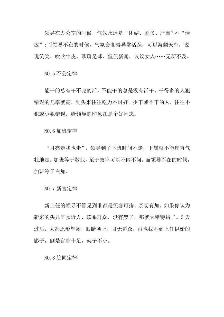 职场中13个很不友好的定律_第2页