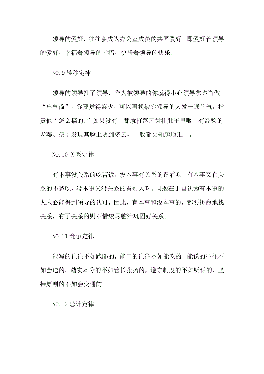 职场中13个很不友好的定律_第3页