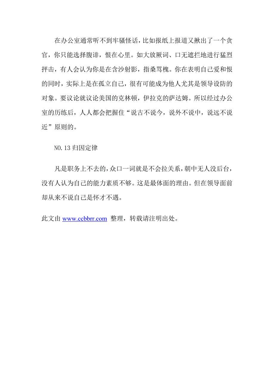 职场中13个很不友好的定律_第4页