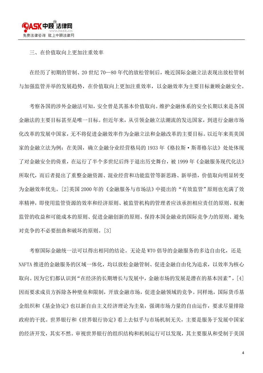 国际金融法晚近发展的若干特点.doc_第4页