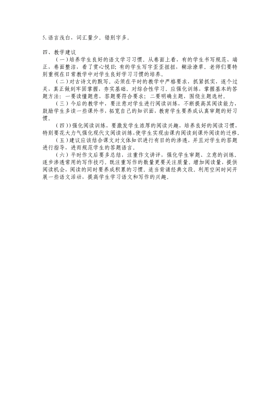 北师大版初中语文八年级下册期末试题分析_第3页