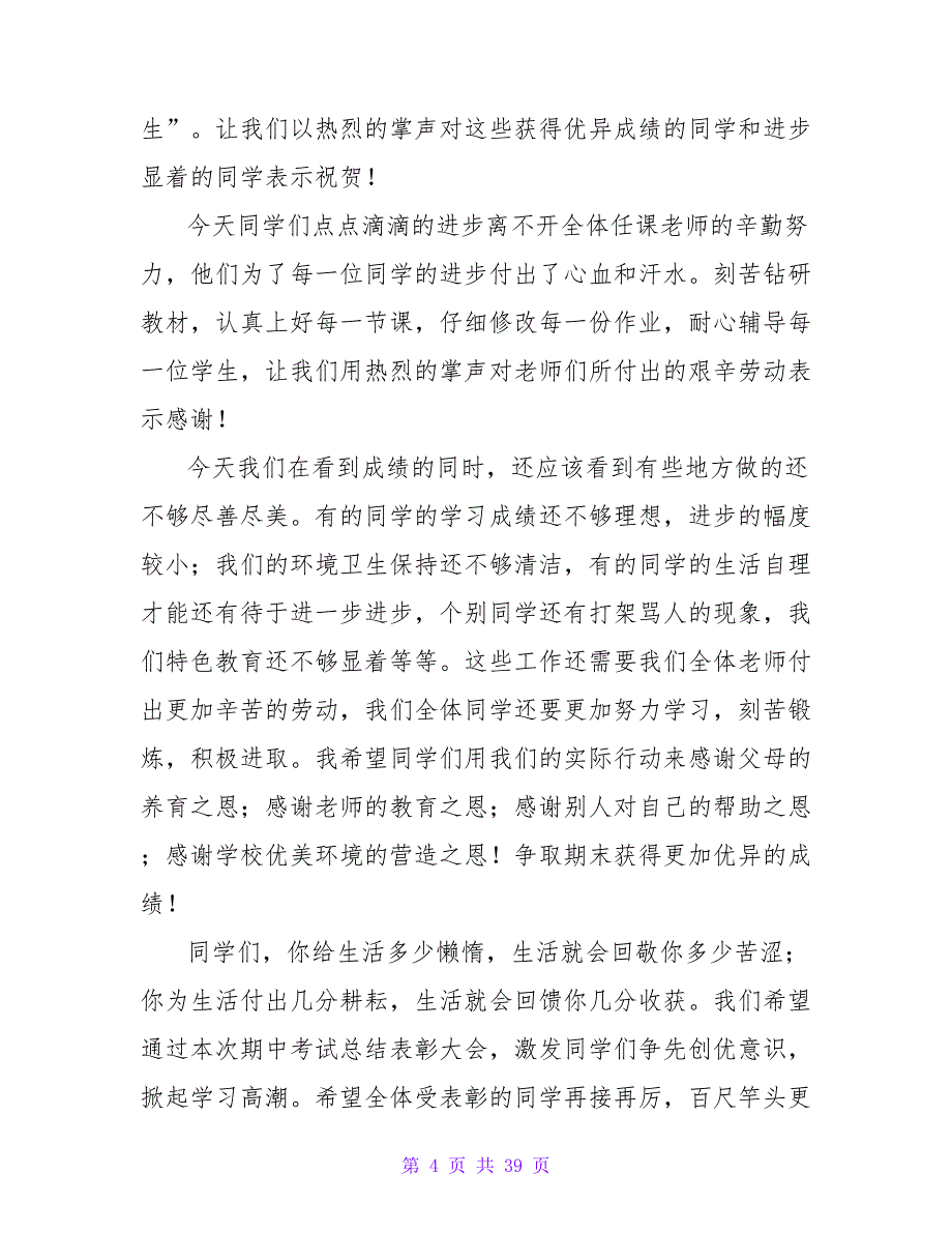 小学期中考试发言稿.doc_第4页