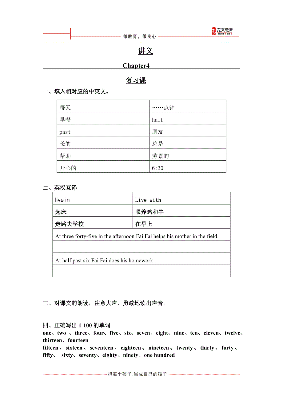 三年级朗文2Bchapter4教案_第1页