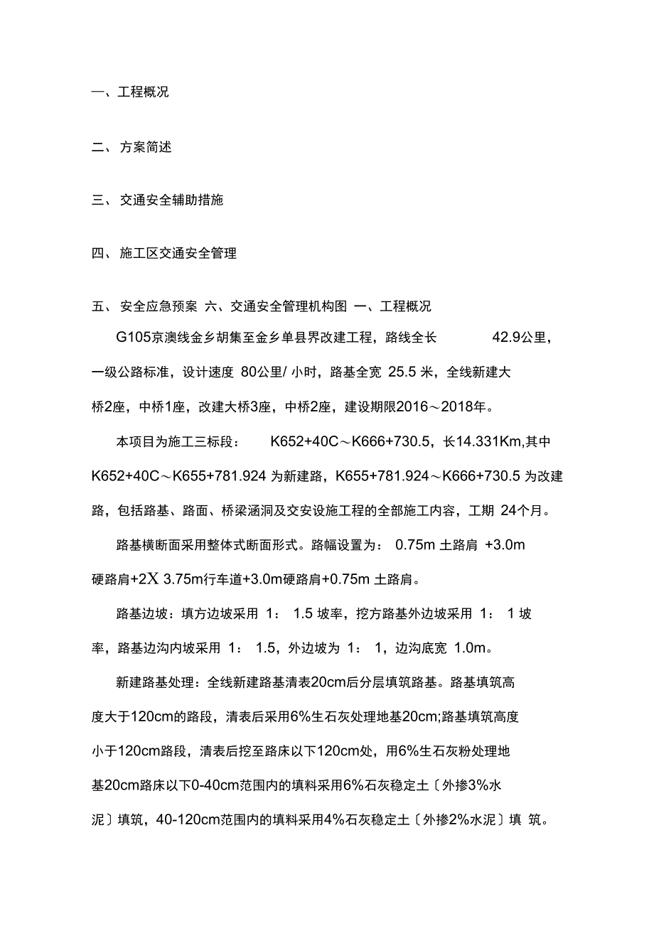 道路封闭安全施工方案_第2页