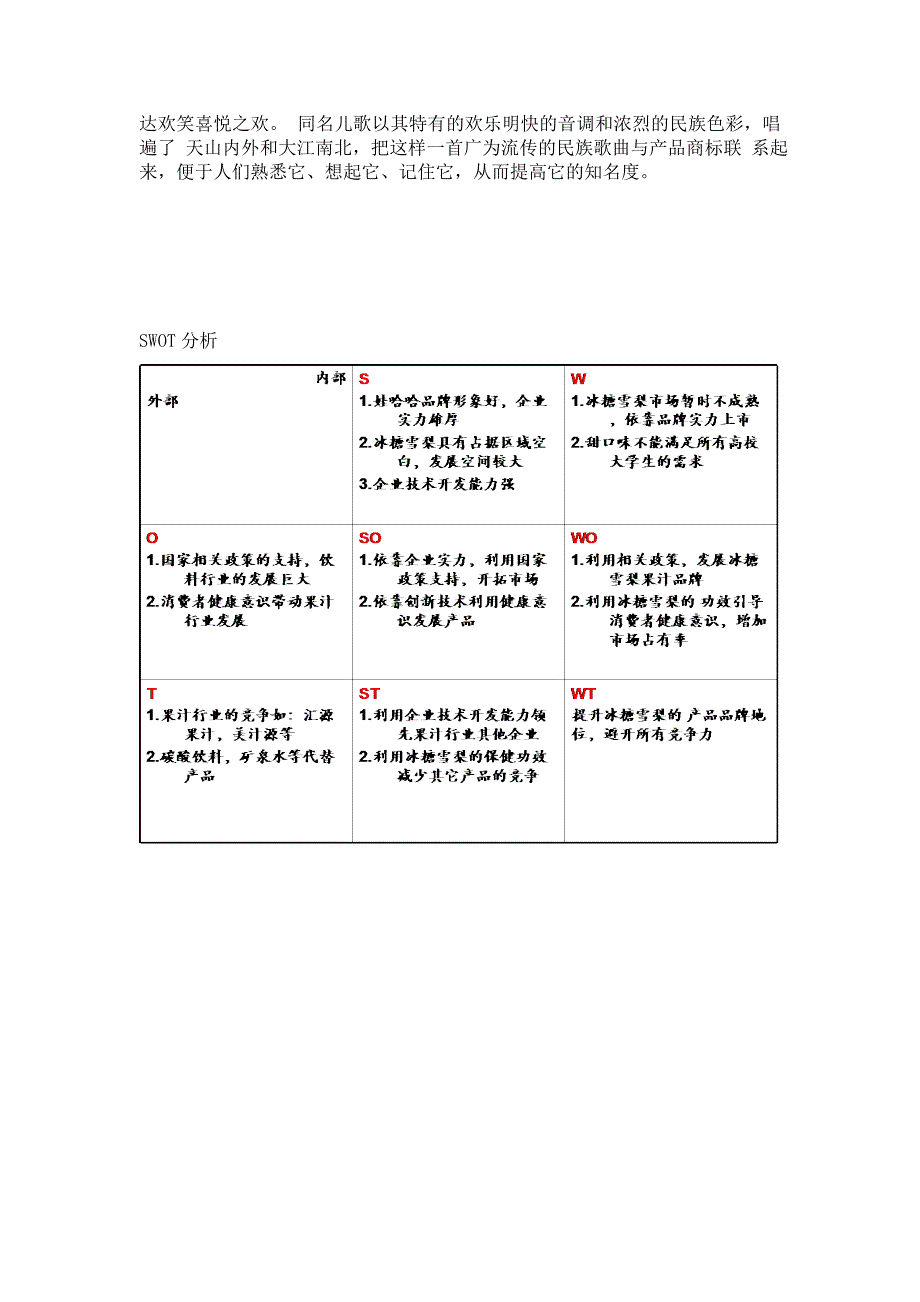 企业的目标和任务.doc_第3页