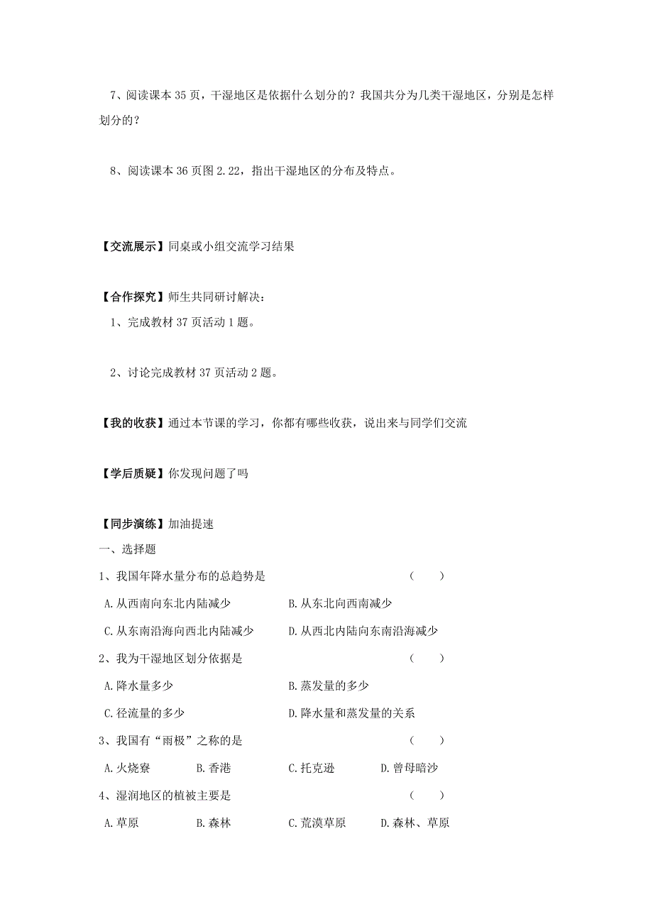 八年级上册地理 第2课时 东西干湿差异显著 学案_第2页