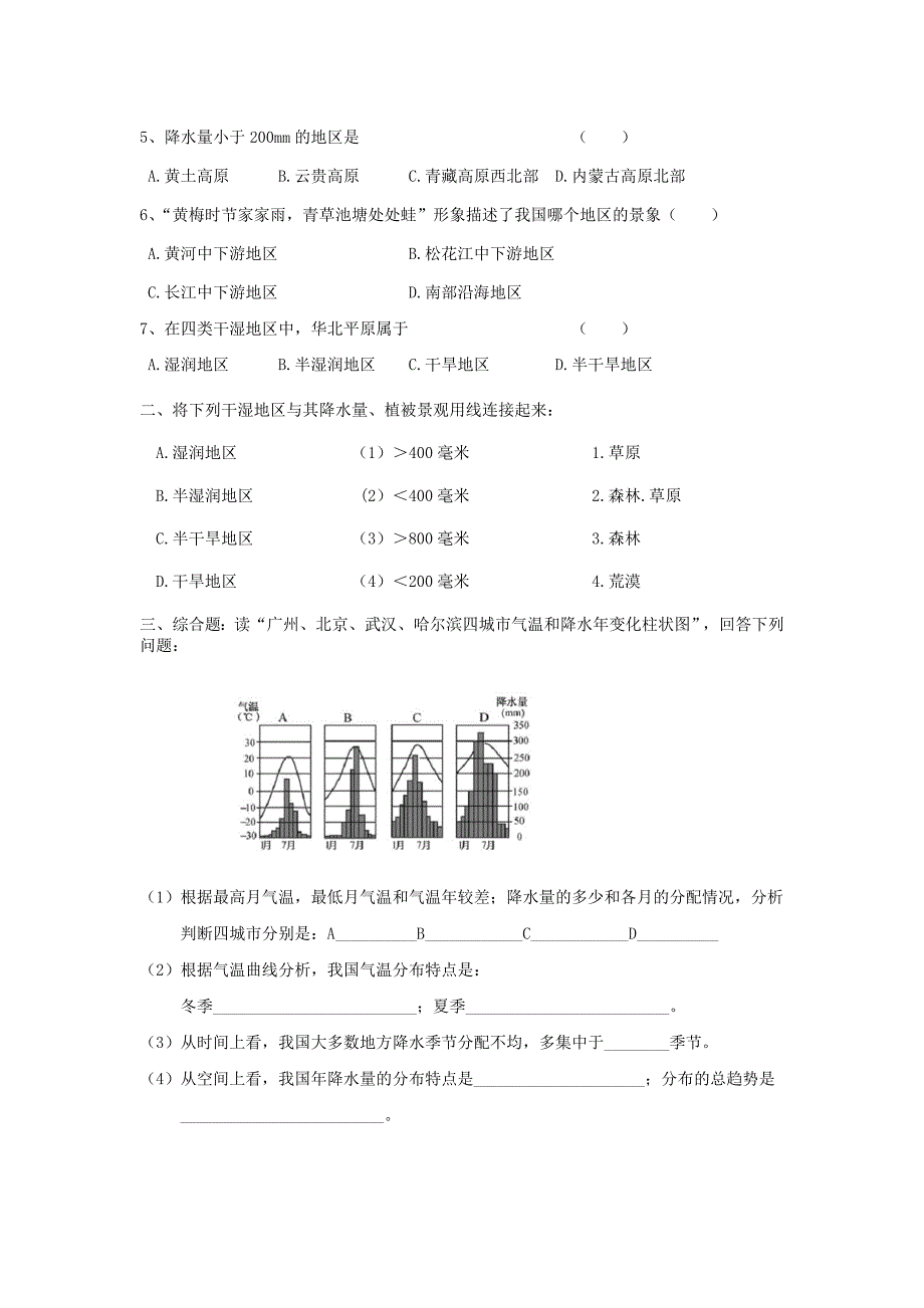 八年级上册地理 第2课时 东西干湿差异显著 学案_第3页