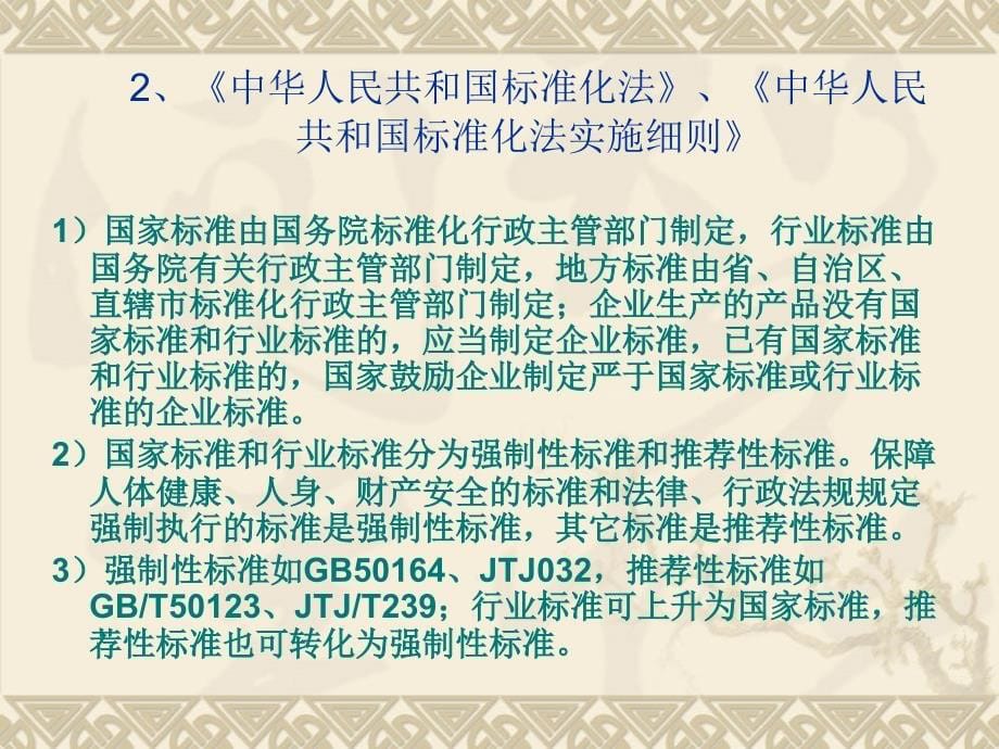 从业资格考试公路试验检测工程师考试公共基础讲义91p_第5页