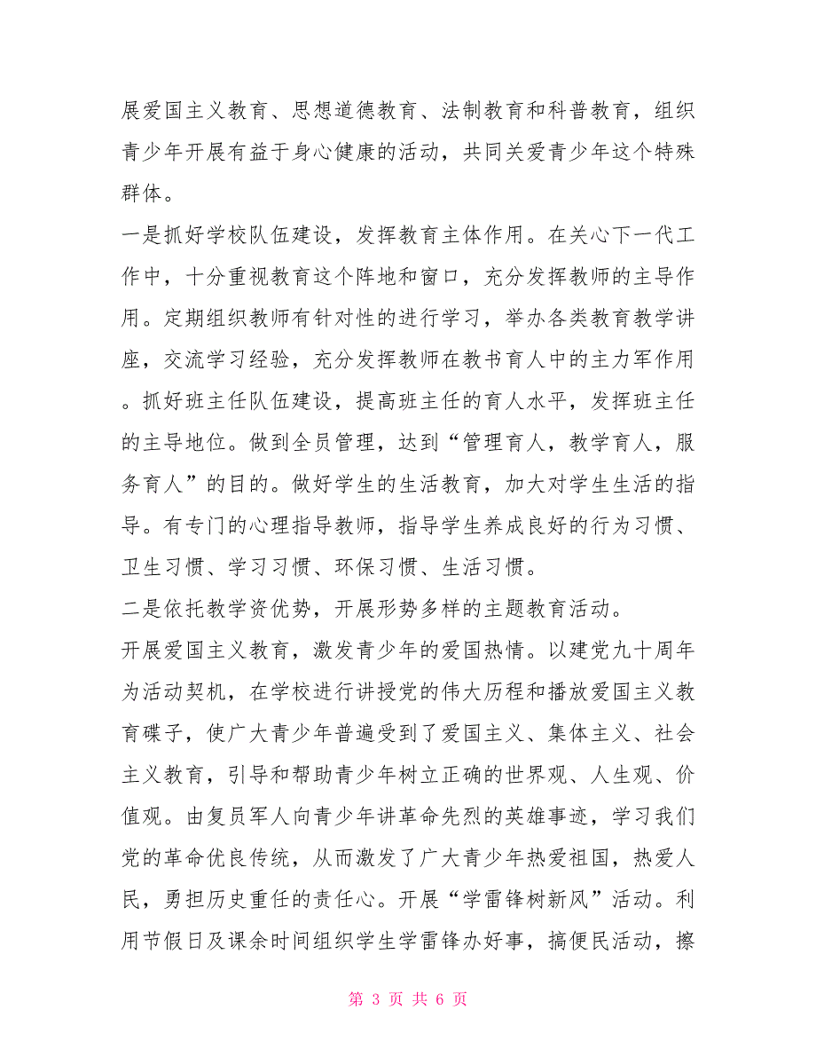 村级关心下一代工作委员会典型经验材料_第3页