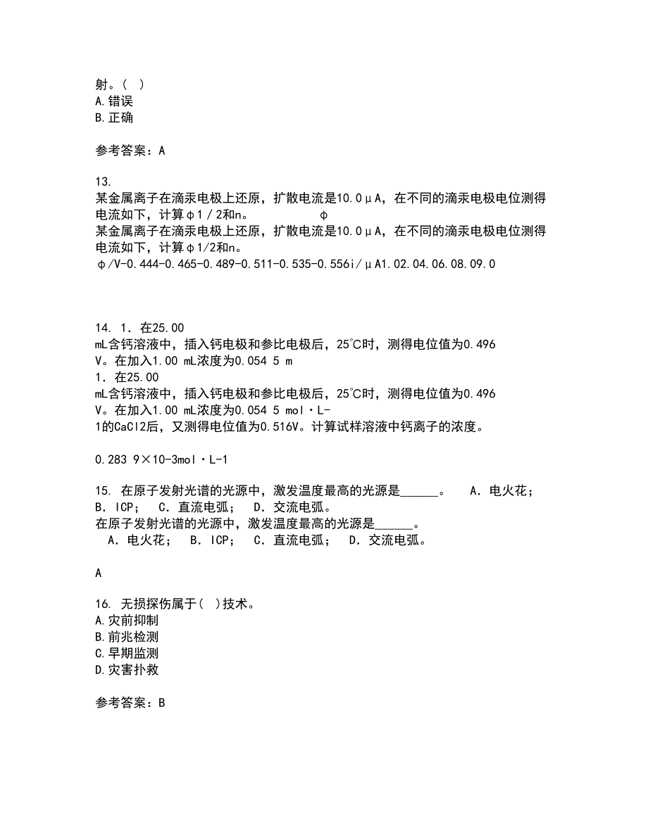 东北大学21春《安全检测及仪表》在线作业二满分答案81_第3页