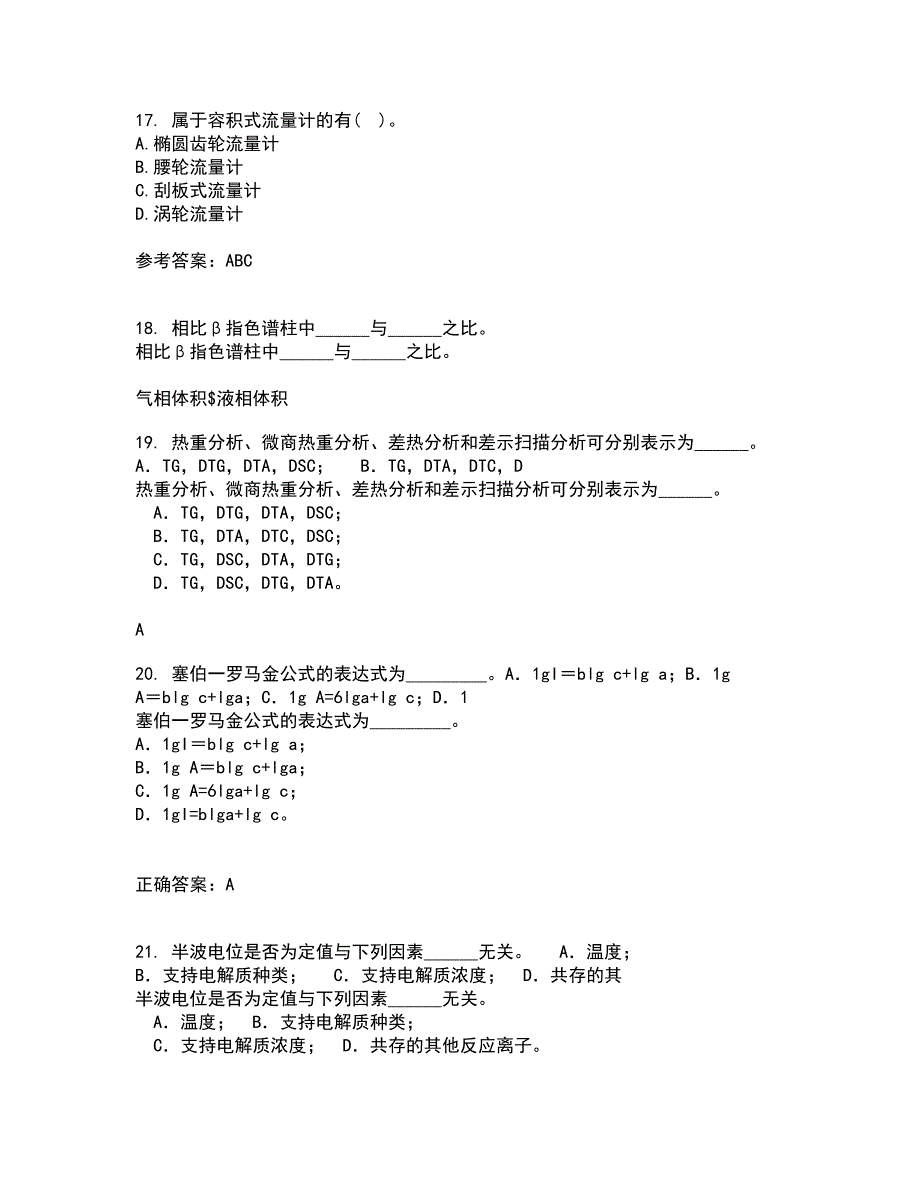 东北大学21春《安全检测及仪表》在线作业二满分答案81_第4页