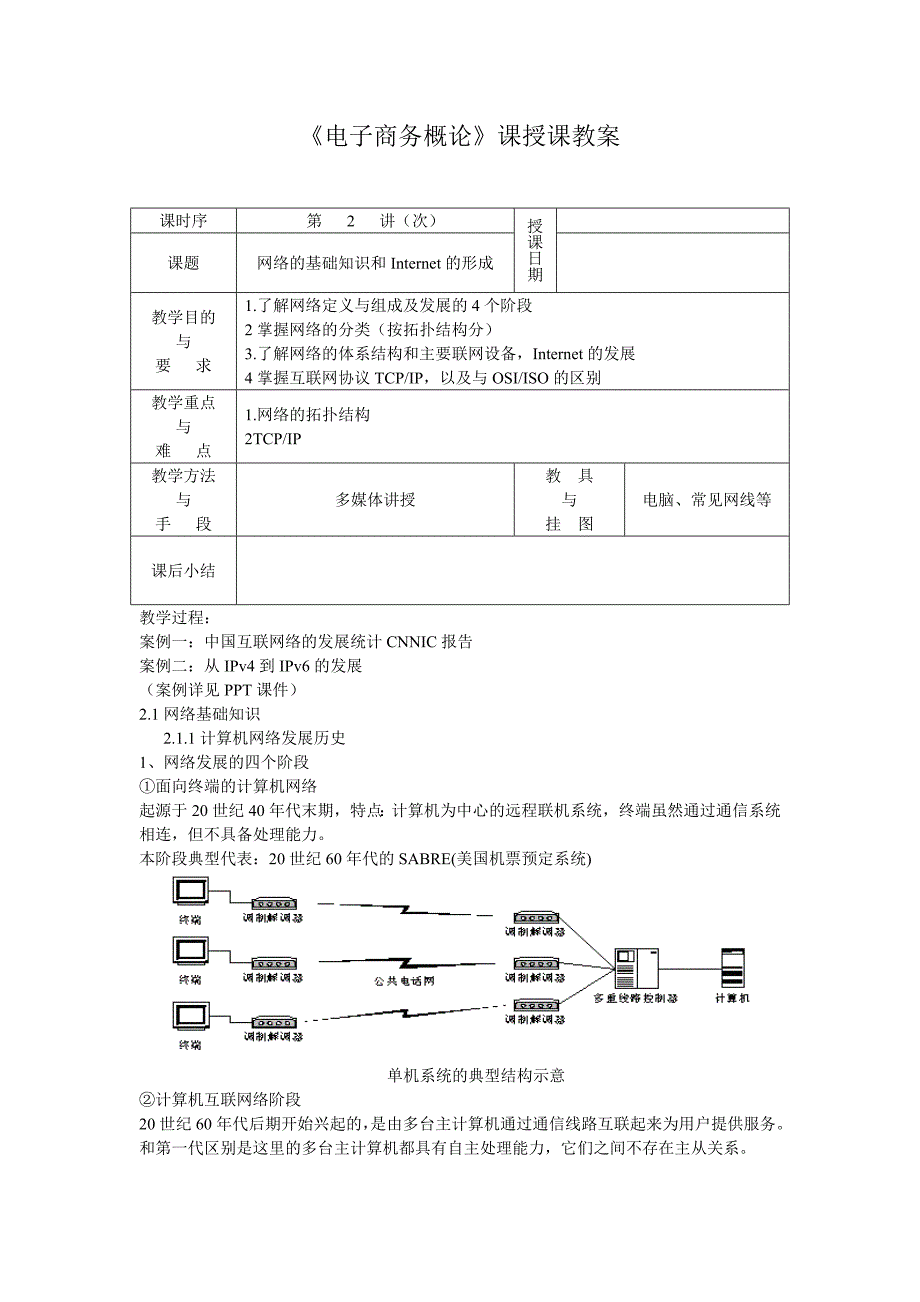 《电子商务概论》教案_第1页