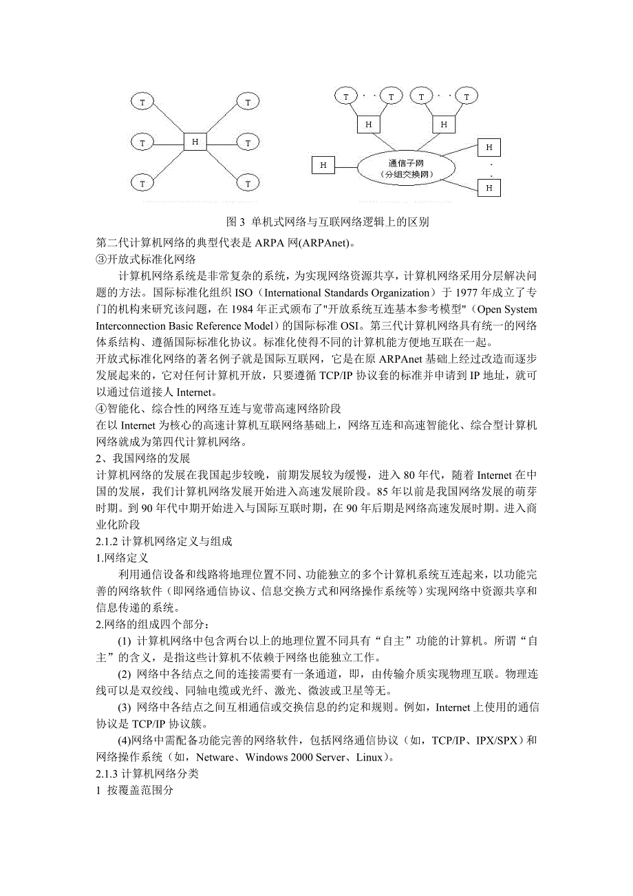 《电子商务概论》教案_第2页