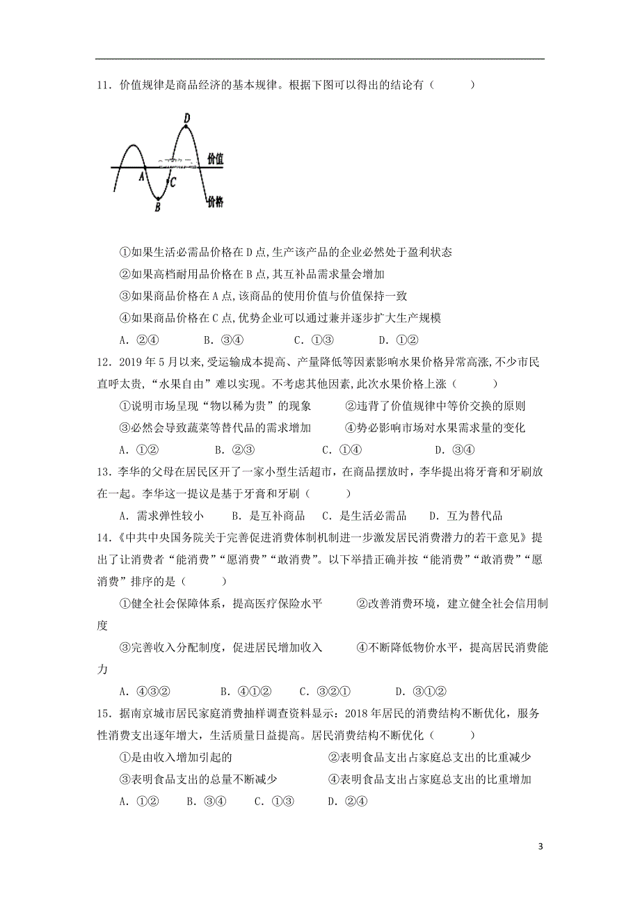 湖南省长沙市雅礼书院中学2019-2020学年高一政治上学期期中试题_第3页