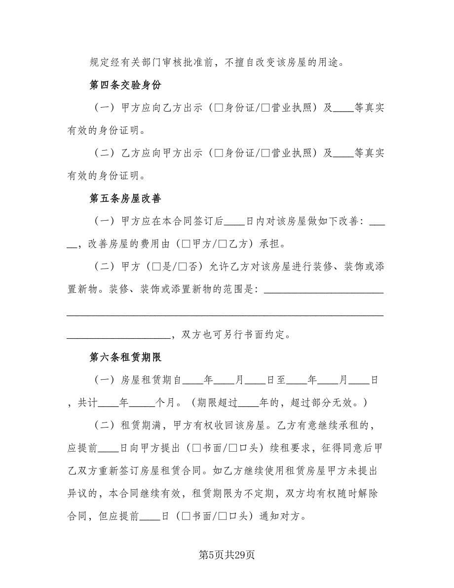 北京牌照租赁协议规范本（七篇）.doc_第5页