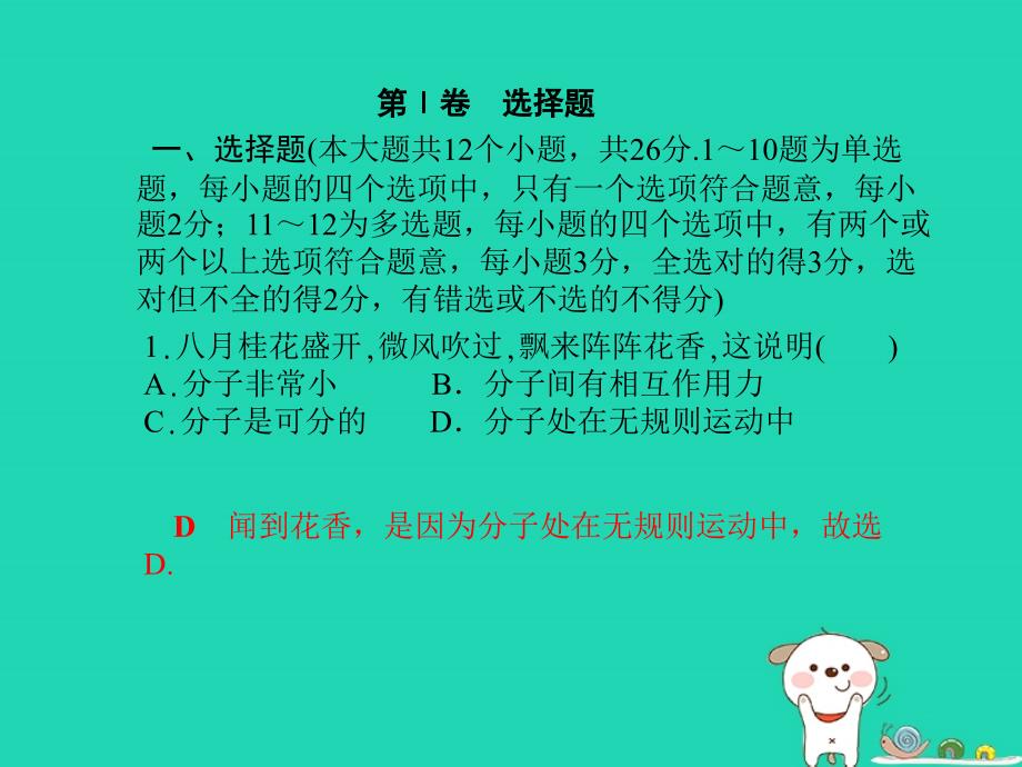 河北专版中考物理阶段检测卷三十至十二讲复习课件_第2页