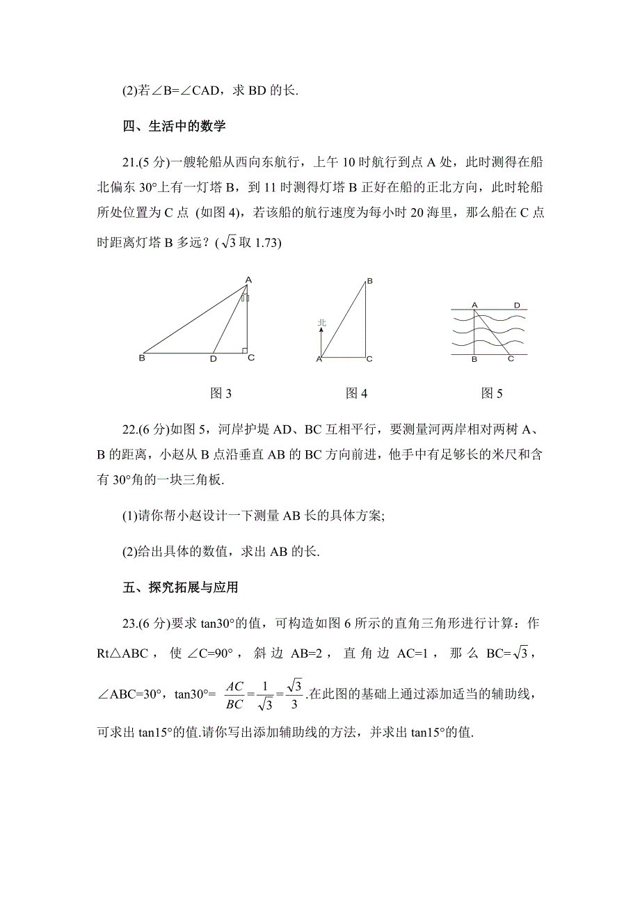 浙教版数学九年级下册《锐角三角函数》综合练习1_第4页