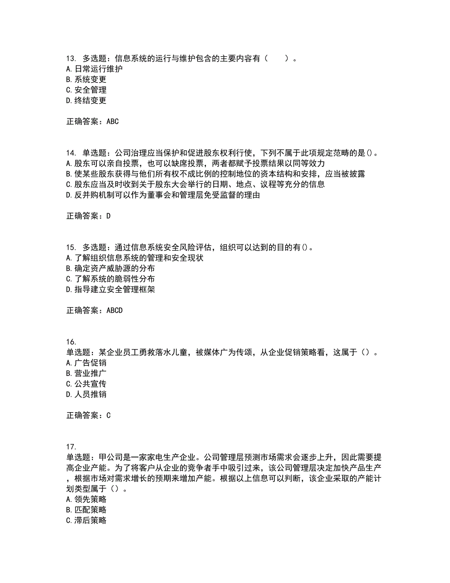 注册会计师《公司战略与风险管理》考试历年真题汇总含答案参考34_第4页