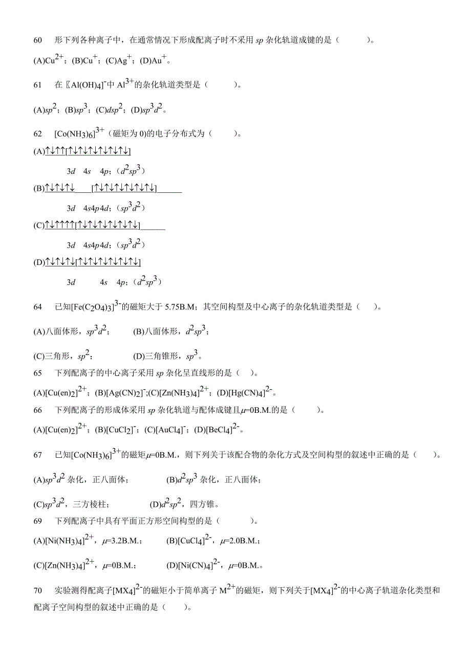配位化合物习题1.doc_第4页