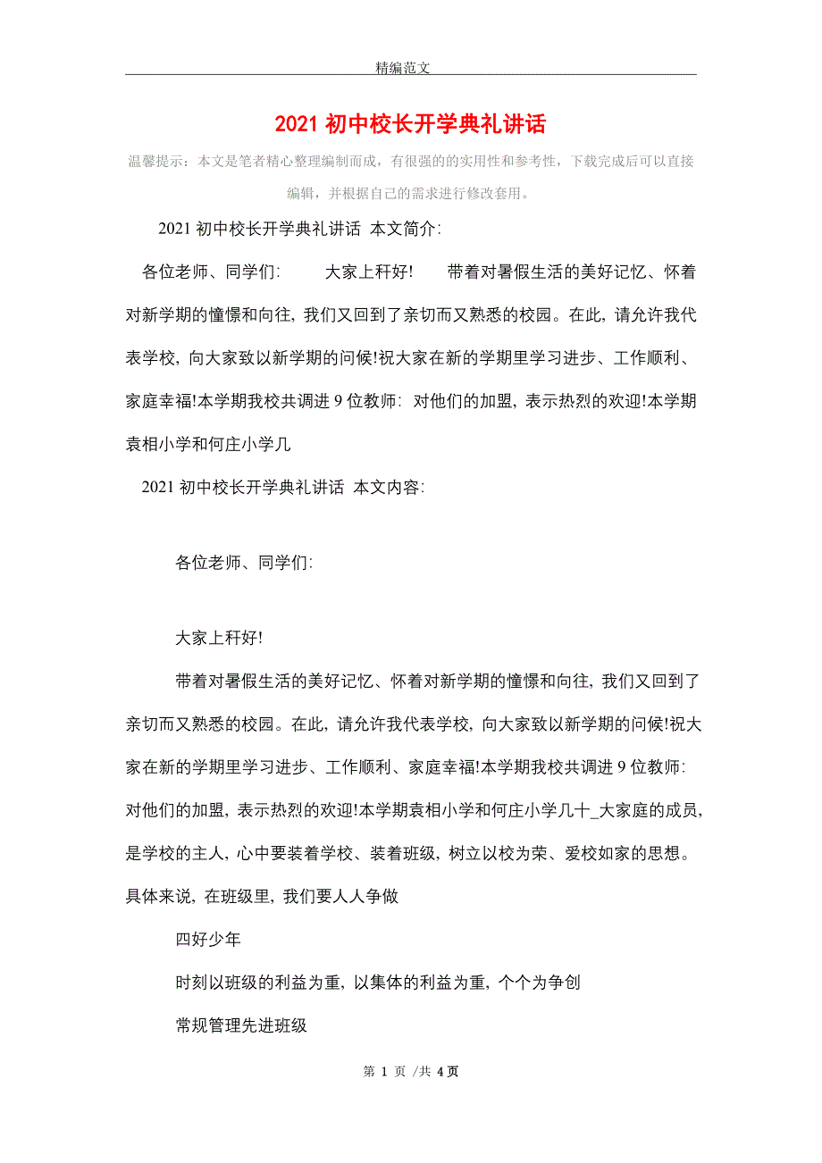 2021初中校长开学典礼讲话_第1页