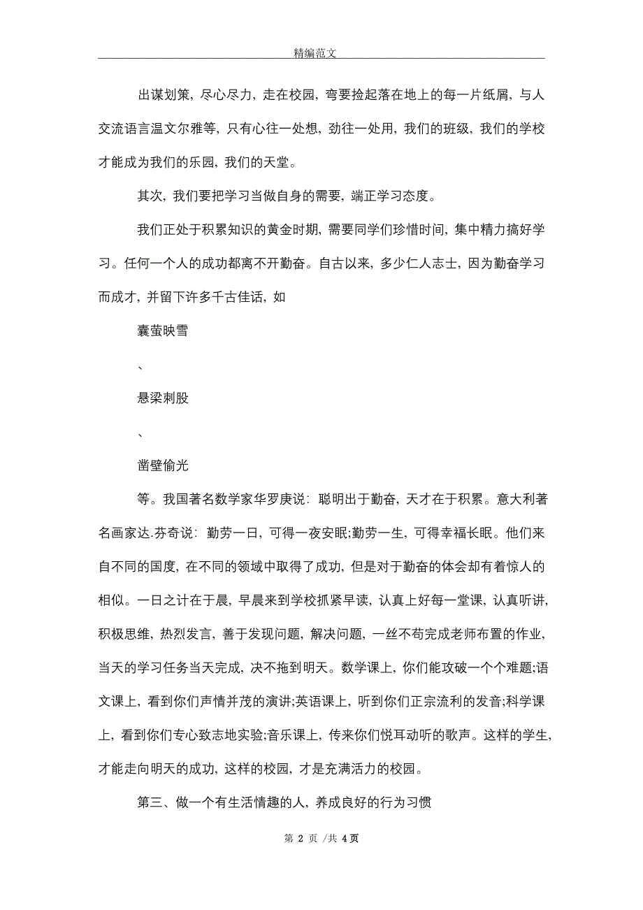 2021初中校长开学典礼讲话_第2页