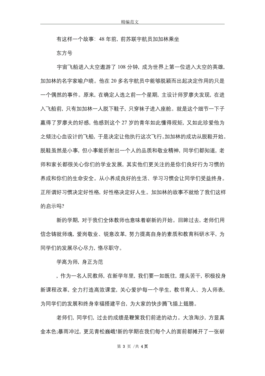 2021初中校长开学典礼讲话_第3页