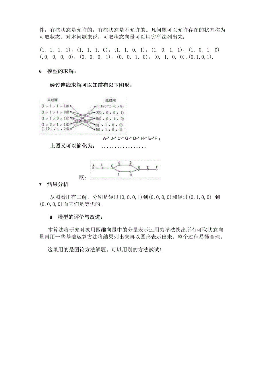 人带猫鸡米过河问题_第2页