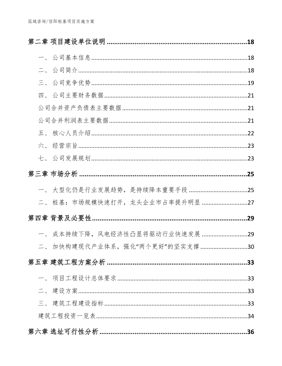 信阳桩基项目实施方案（范文参考）_第3页