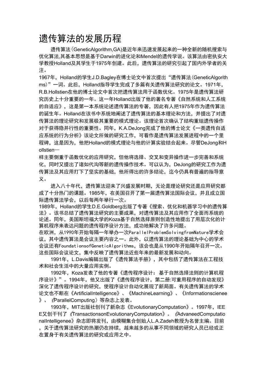 遗传算法的发展历程_第1页