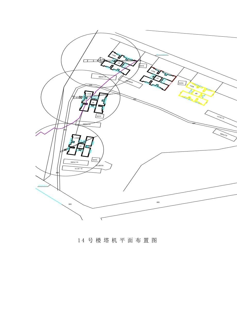 塔式起重机安拆专项方案_第5页