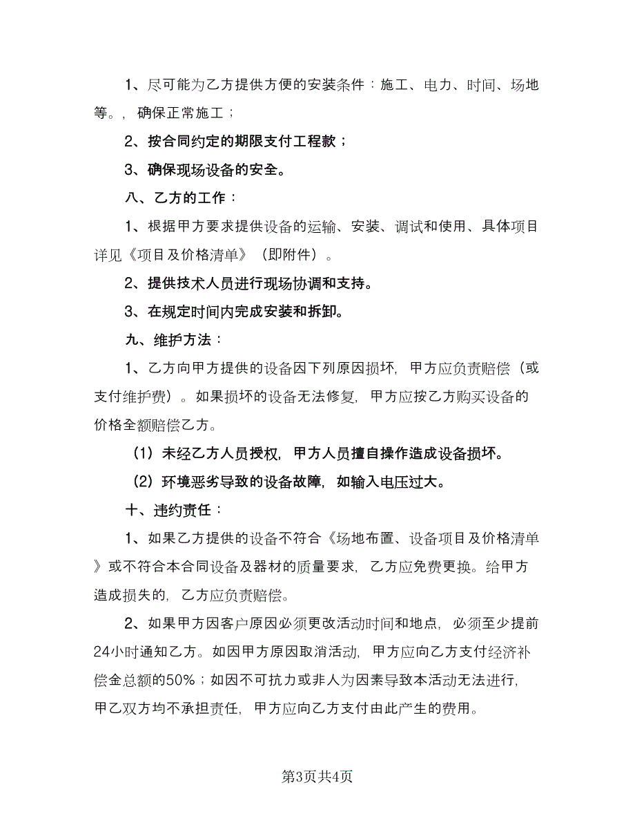 建筑工程机械租赁合同经典版（2篇）.doc_第3页