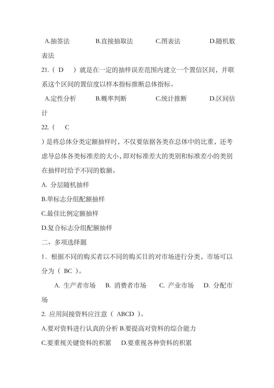 2023年电大市场调查与商情预测形成性考核册作业答案附题_第5页