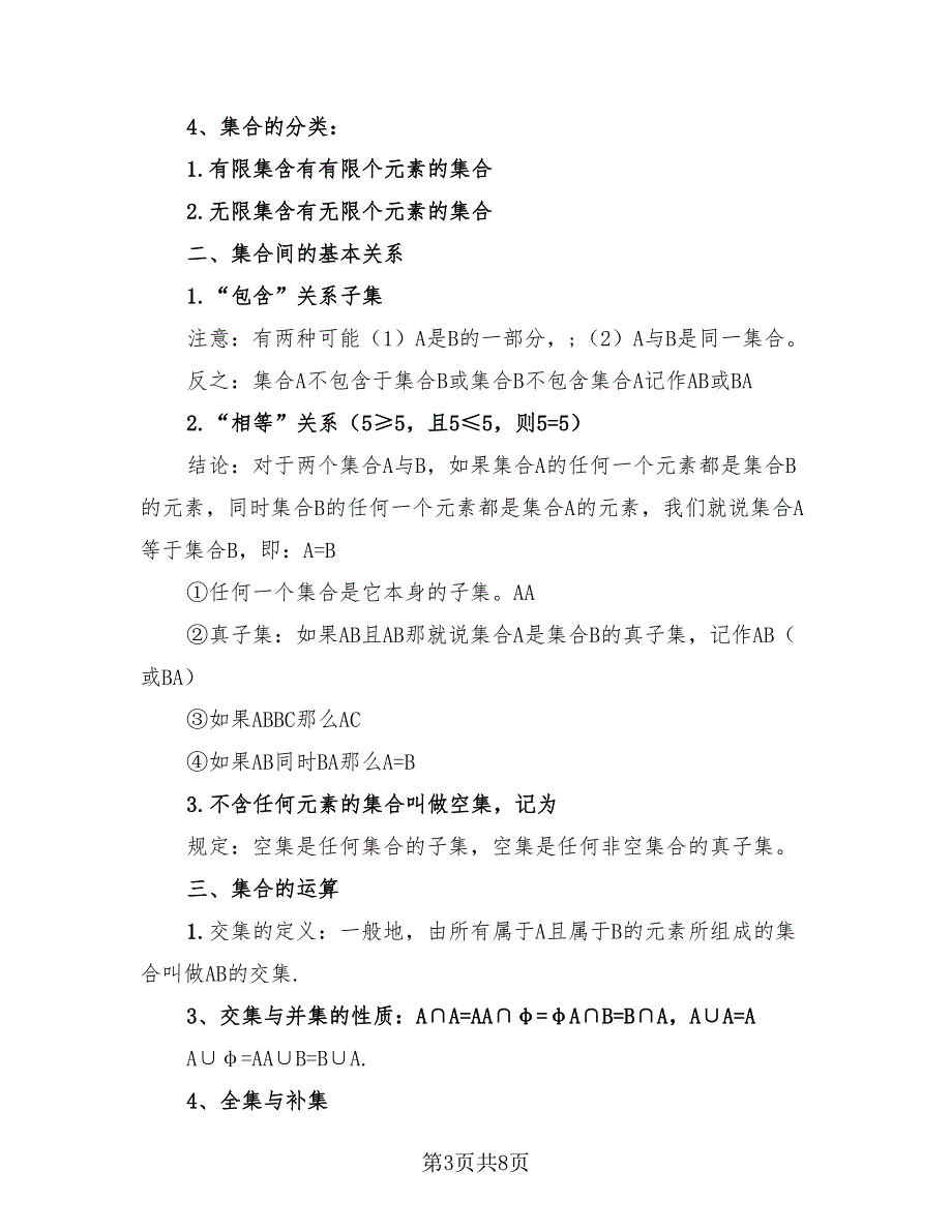 高一数学期末考试知识点总结（4篇）.doc_第3页